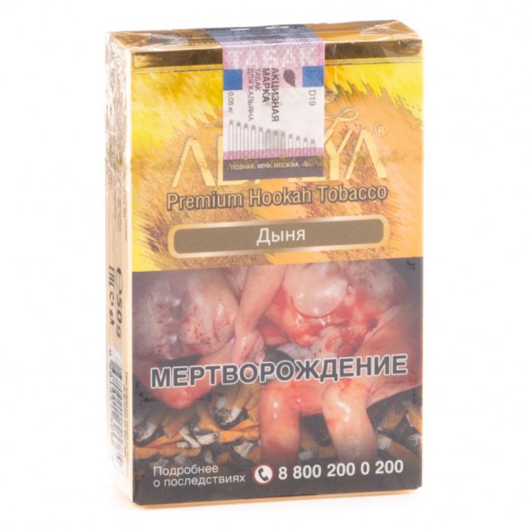 Табак Adalya - Melon (Дыня, 50 грамм, Акциз) купить в Барнауле