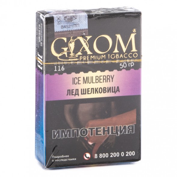 Табак Gixom - Ice Mulberry (Лед Шелковица, 50 грамм, Акциз) купить в Барнауле