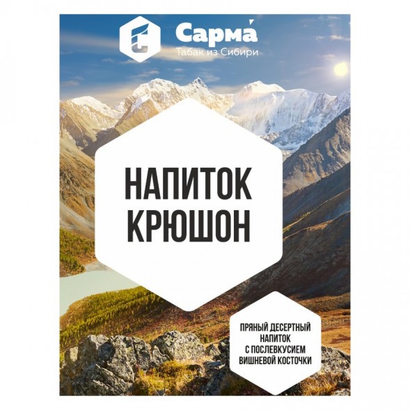 Табак Сарма - Напиток Крюшон (40 грамм) купить в Барнауле