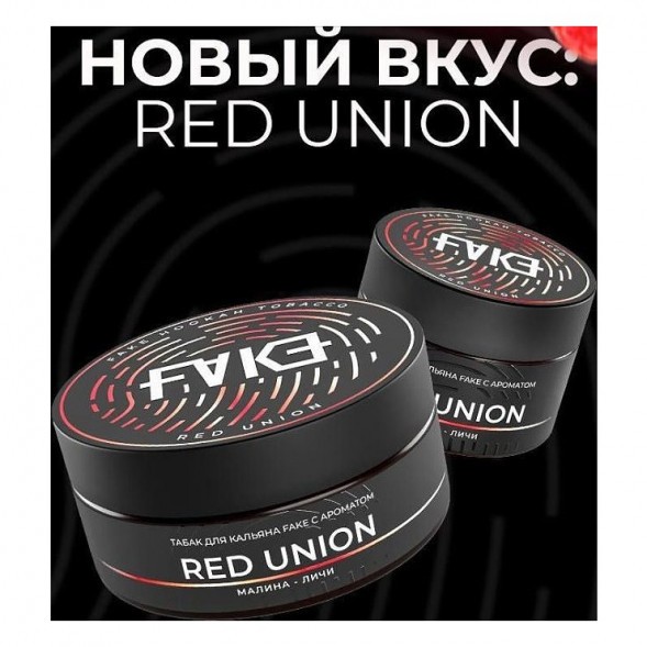 Табак FAKE - Red Union (Малина и Личи, 200 грамм) купить в Барнауле