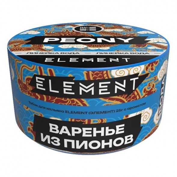 Табак Element Вода - Peony NEW (Варенье из Пионов, 25 грамм) купить в Барнауле