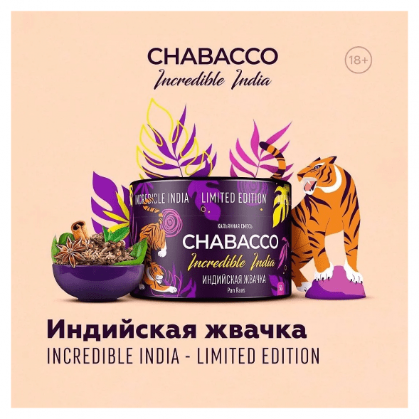 Смесь Chabacco MEDIUM - LE Pan Raas (Индийская Жвачка, 50 грамм) купить в Барнауле