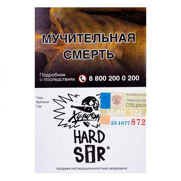 Табак Хулиган Hard - SIR (Воздушный Рис, 25 грамм) купить в Барнауле