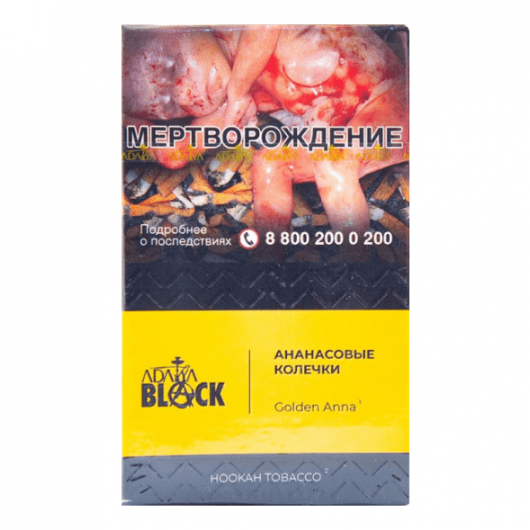 Табак Adalya Black - Golden Anna (Ананасовые Колечки, 20 грамм) купить в Барнауле