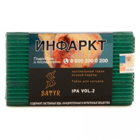 Табак Satyr No Flavors - IPA VOL.2 (100 грамм) купить в Барнауле