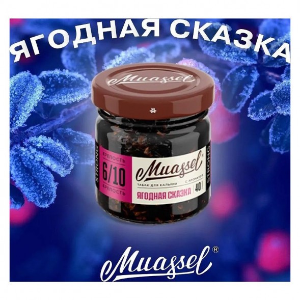 Табак Muassel Medium - Ягодная Сказка (40 грамм) купить в Барнауле